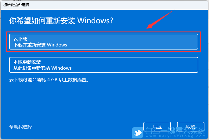 Win11,系统,重装步骤