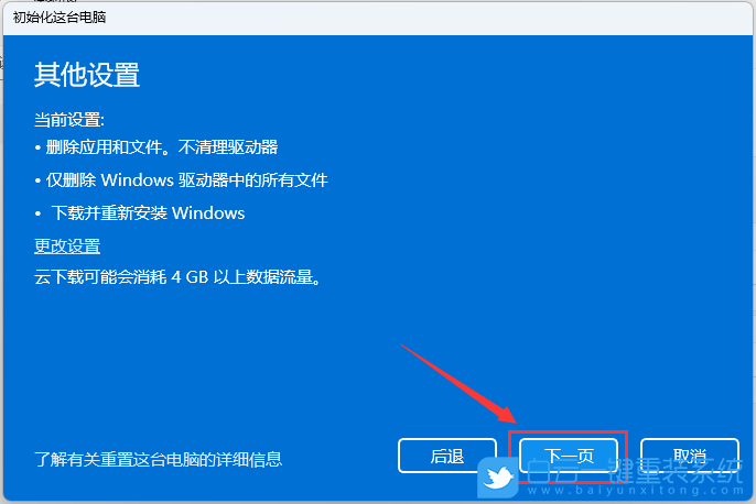 Win11,系统,重装步骤