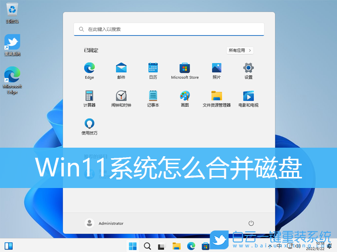 Win11,怎么合并磁盘,磁盘分区步骤