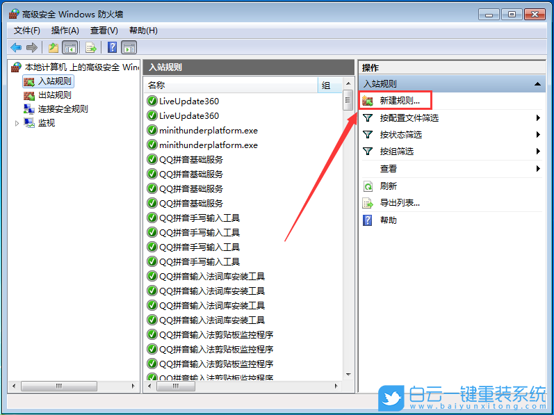 在线重装系统,重装系统,Win7,Win7旗舰版步骤