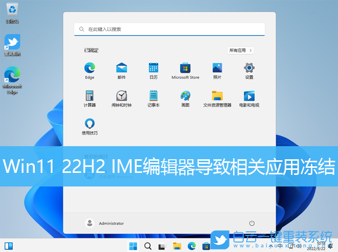 Win11 22H2,IME,编辑器,应用步骤