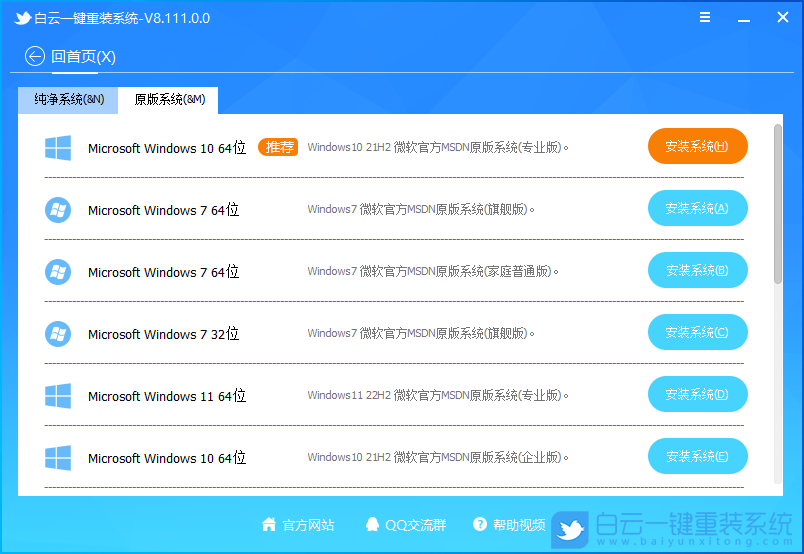 电脑小白,在线重装系统,Win10步骤