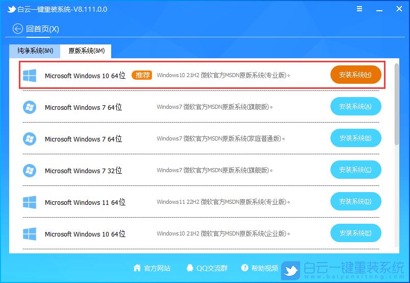 电脑小白,在线重装系统,Win10步骤