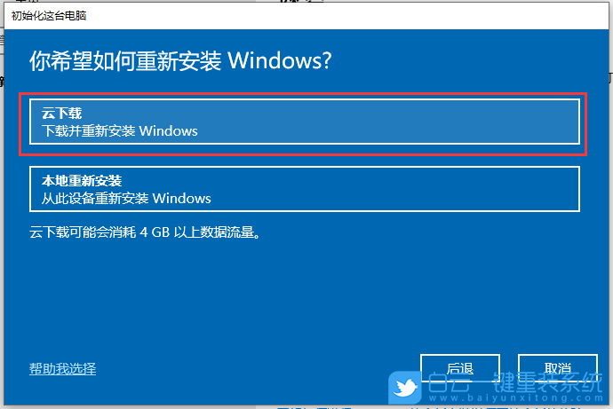 戴尔笔记本,重装系统,Win10步骤