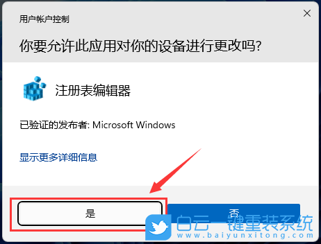 系统,重装,白云PE,系统安装步骤