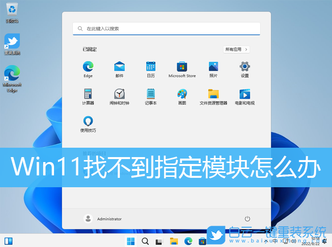 Win11,模块,电脑错误步骤
