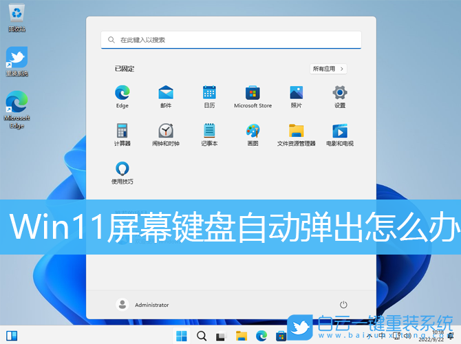 Win11,屏幕键盘,虚拟键盘步骤