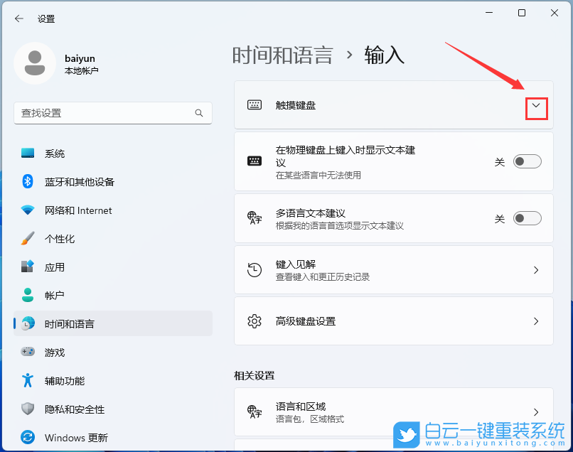 Win11,屏幕键盘,虚拟键盘步骤