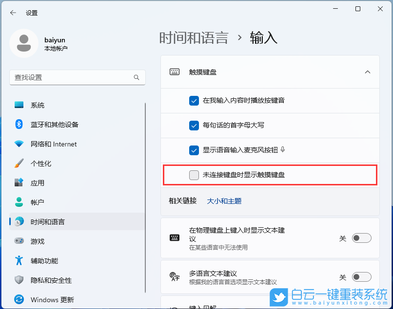 Win11,屏幕键盘,虚拟键盘步骤