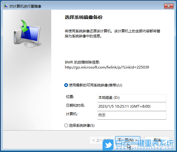 戴尔电脑,系统,蓝屏重启步骤