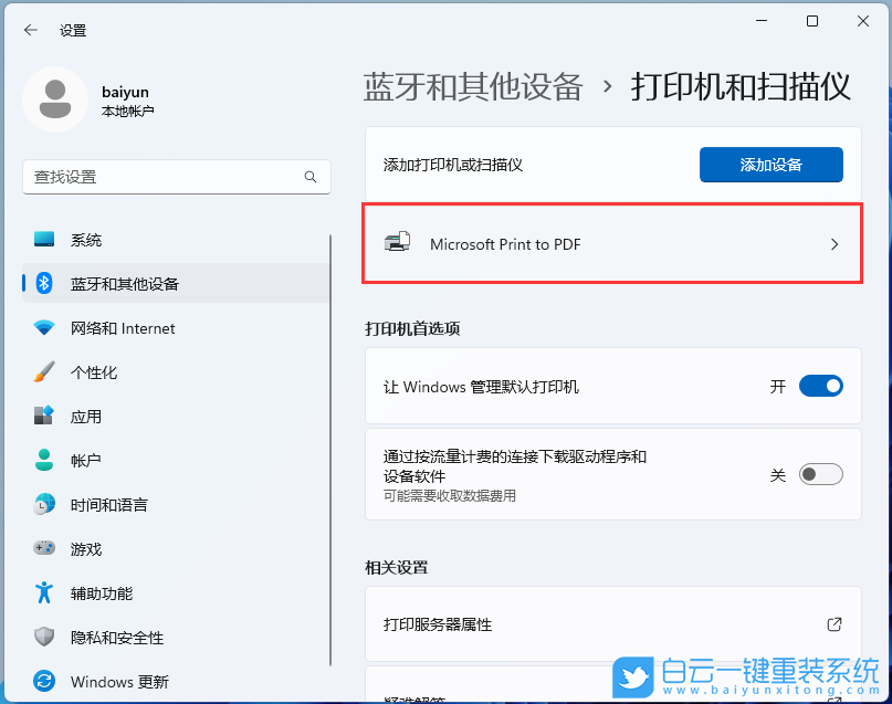 Win11,打印,打印机,纸张大小步骤