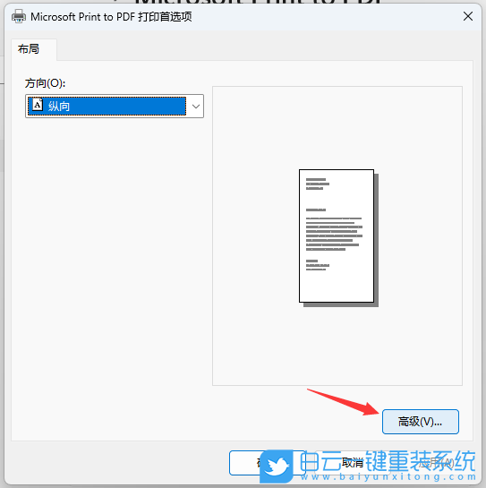 Win11,打印,打印机,纸张大小步骤