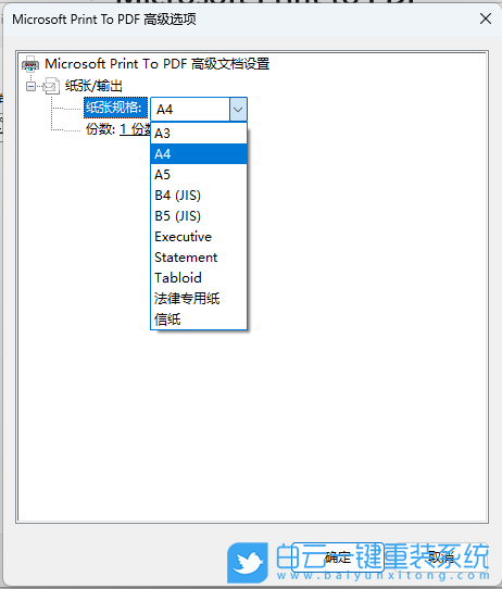 Win11,打印,打印机,纸张大小步骤