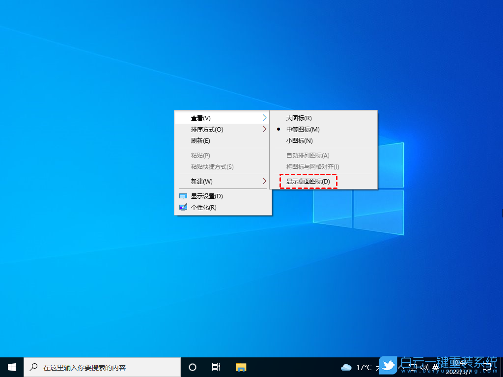Win10,电脑桌面,桌面图标步骤