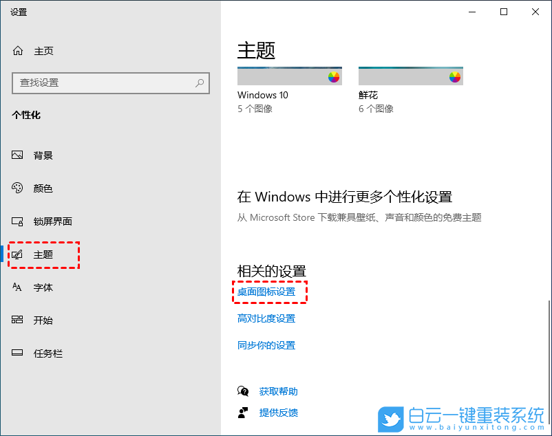 Win10,电脑桌面,桌面图标步骤