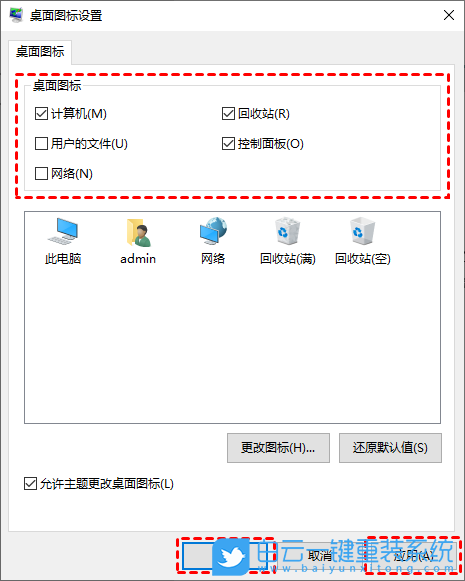 Win10,电脑桌面,桌面图标步骤