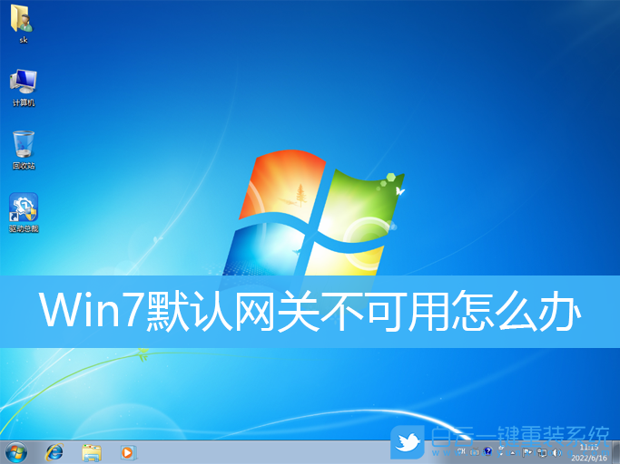 Win7,网关,网关错误步骤