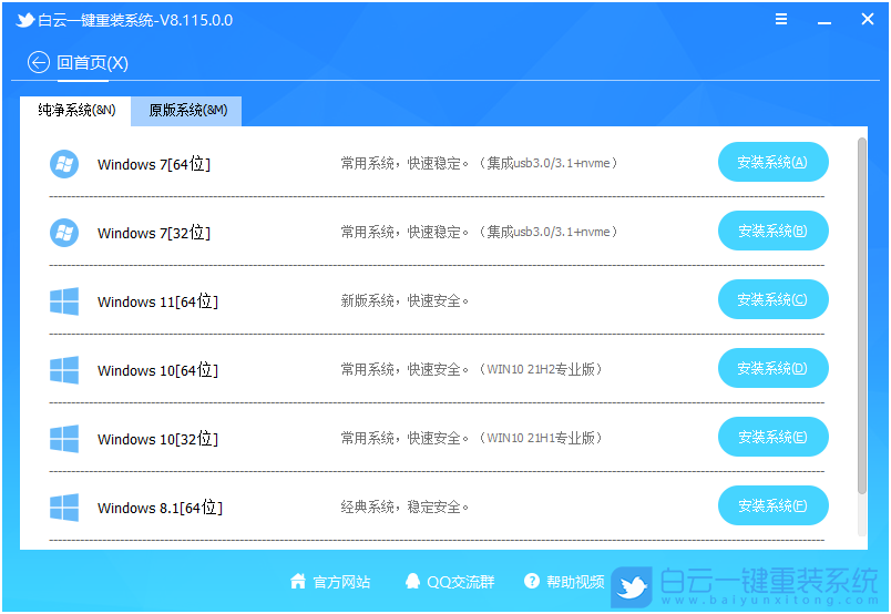 在线重装系统,重装系统,Win7,Win7旗舰版步骤