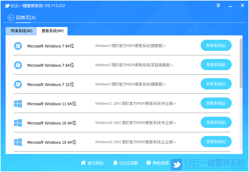 在线重装系统,重装系统,Win7,Win7旗舰版步骤