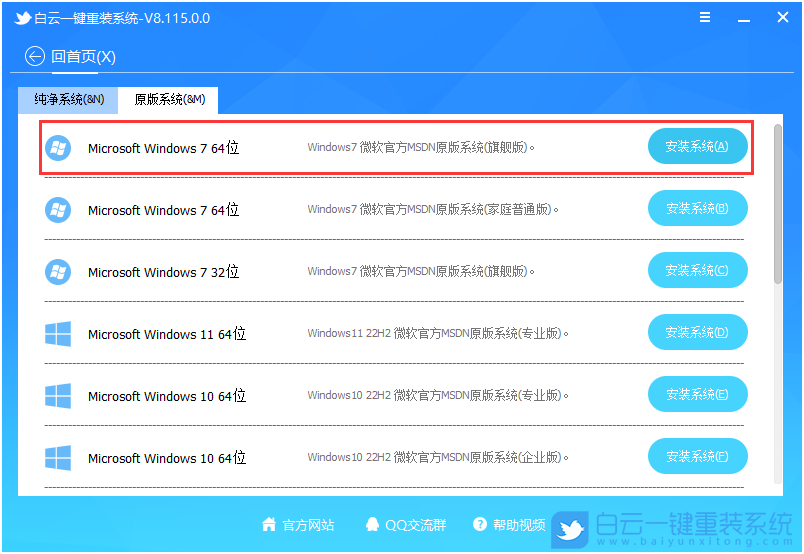 在线重装系统,重装系统,Win7,Win7旗舰版步骤