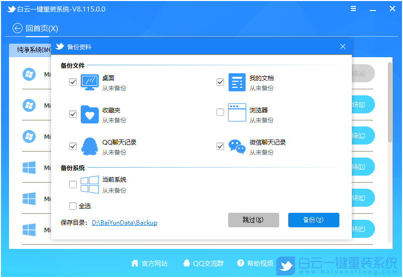 在线重装系统,重装系统,Win7,Win7旗舰版步骤