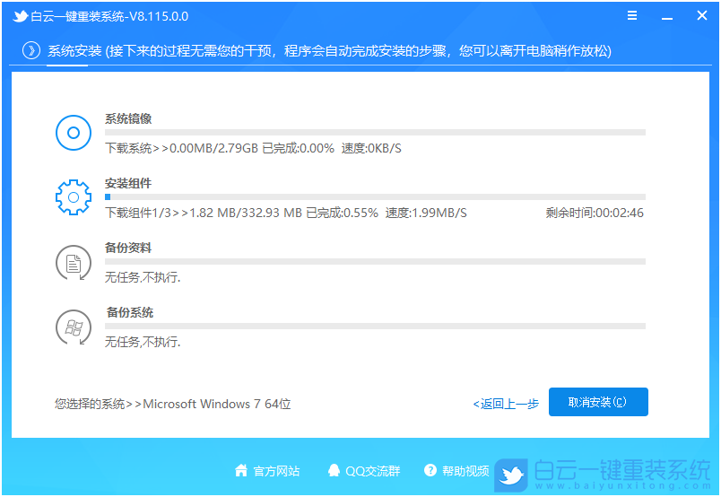 在线重装系统,重装系统,Win7,Win7旗舰版步骤