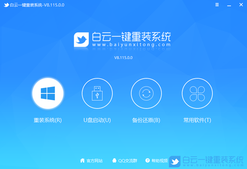 白云,一键重装系统,U盘,Win11步骤
