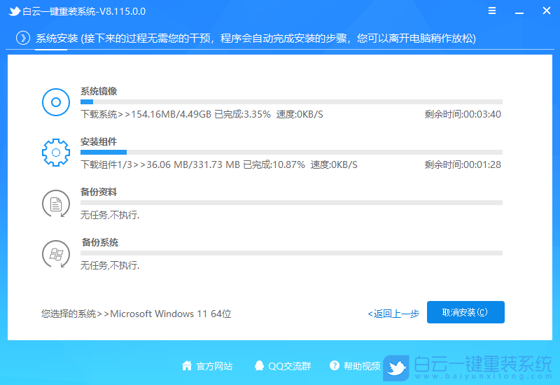 白云,一键重装系统,U盘,Win11步骤