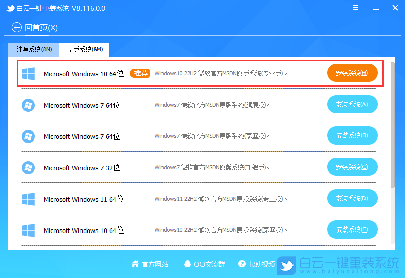 清华同方,超锐X30,笔记本重装系统,Win10步骤