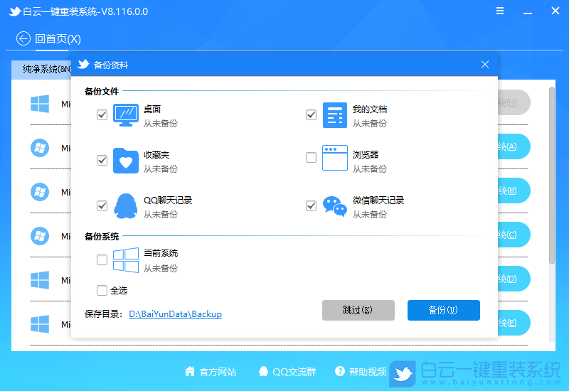 清华同方,超锐X30,笔记本重装系统,Win10步骤