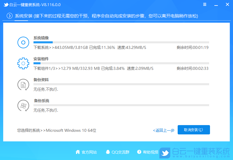 清华同方,超锐X30,笔记本重装系统,Win10步骤