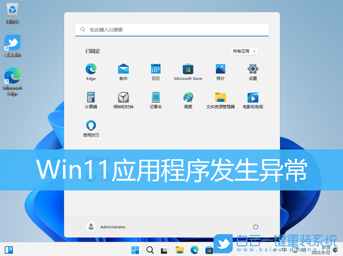 Win11,应用程序,应用程序发生异常步骤