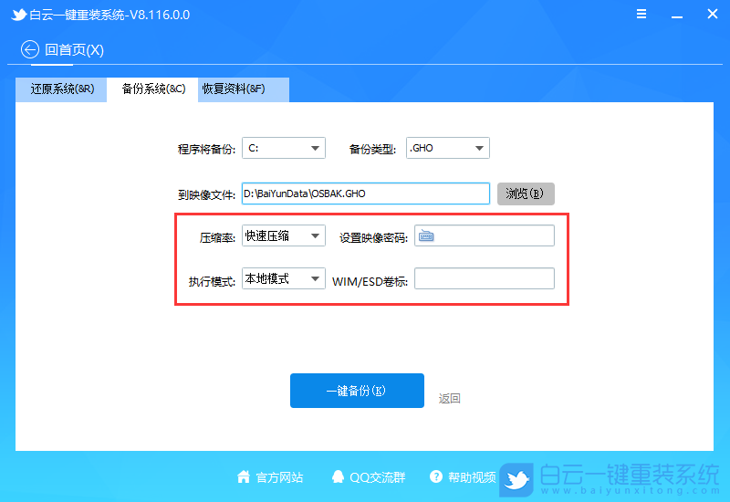 白云,一键重装系统,重装系统步骤