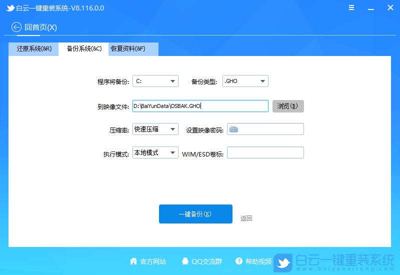 白云,一键重装系统,重装系统步骤