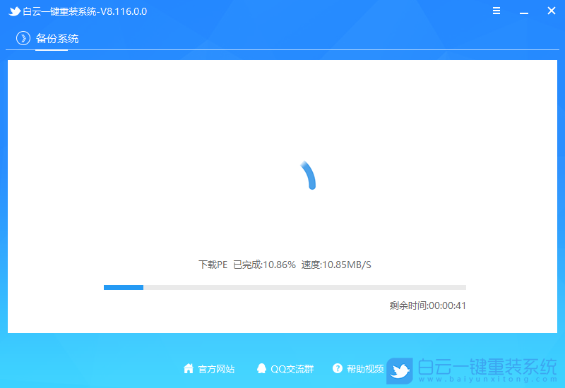 白云,一键重装系统,重装系统步骤