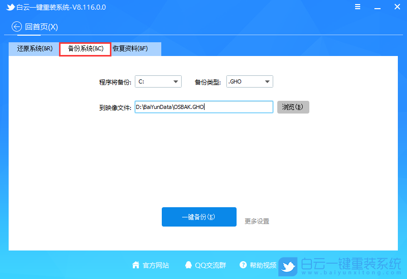 白云,一键重装系统,重装系统步骤