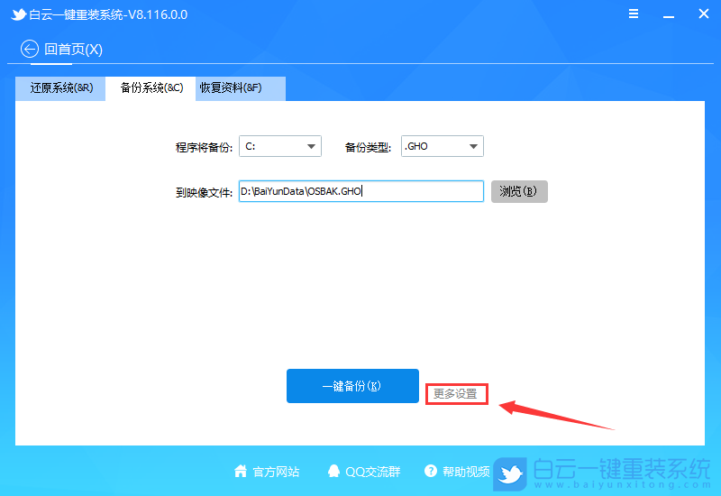 白云,一键重装系统,重装系统步骤