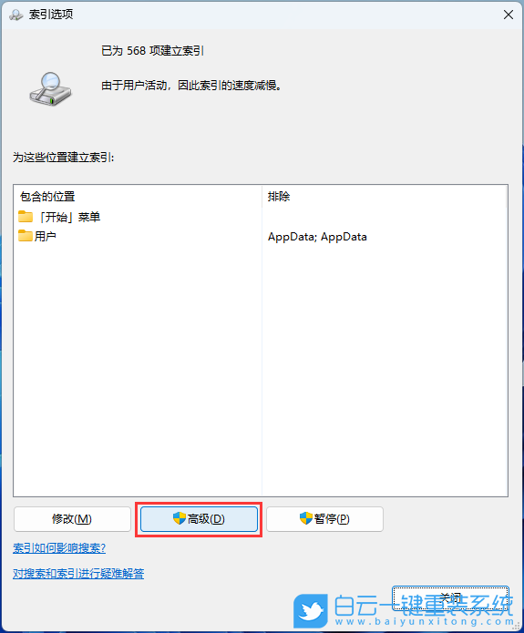 Win11,搜索文件,找不到文件步骤