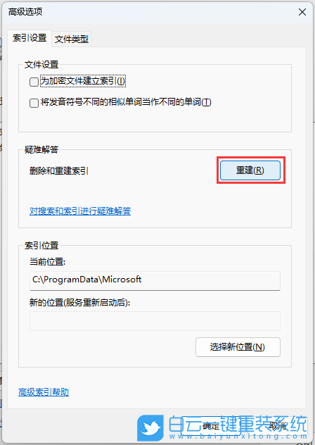 Win11,搜索文件,找不到文件步骤