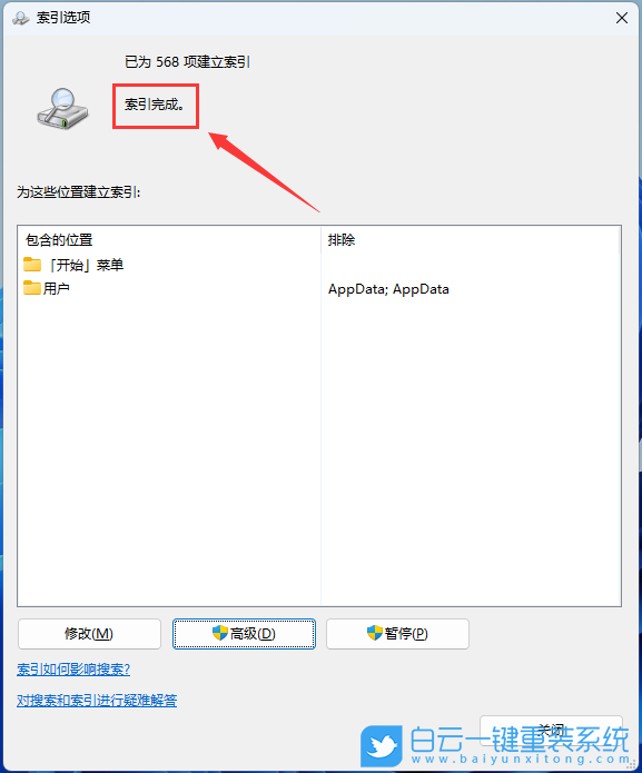 Win11,搜索文件,找不到文件步骤