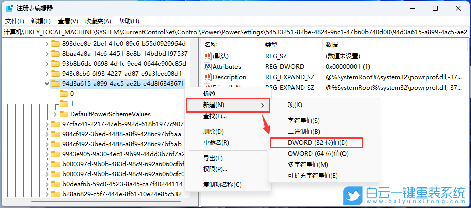 Win11,电源管理,系统散热步骤