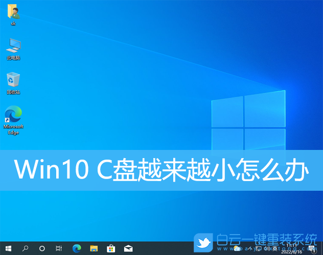 Win10,C盘,C盘空间步骤