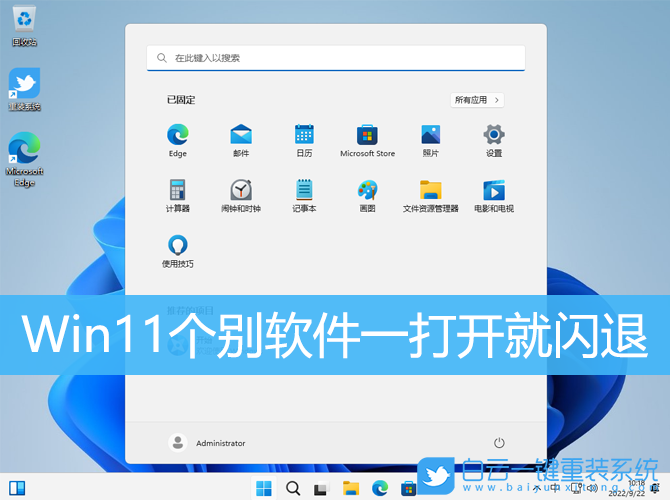 Win11,软件,闪退步骤