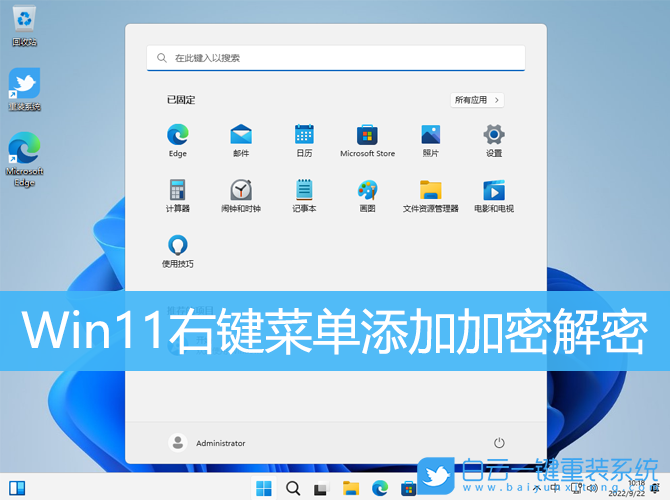Win11,加密,解密,右键菜单步骤