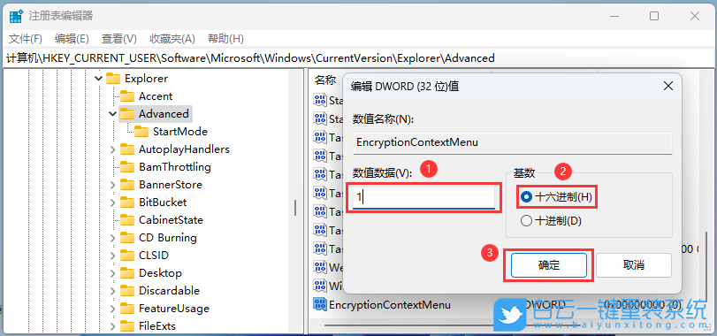 Win11,加密,解密,右键菜单步骤