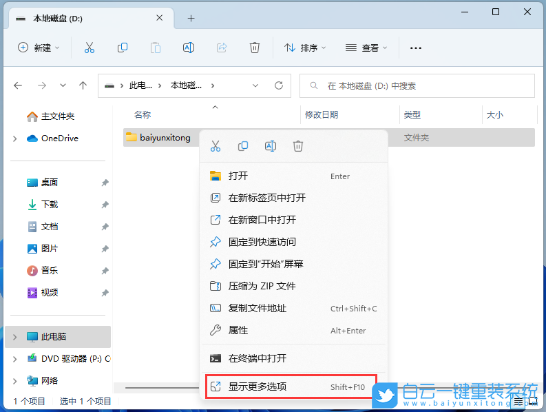 Win11,加密,解密,右键菜单步骤