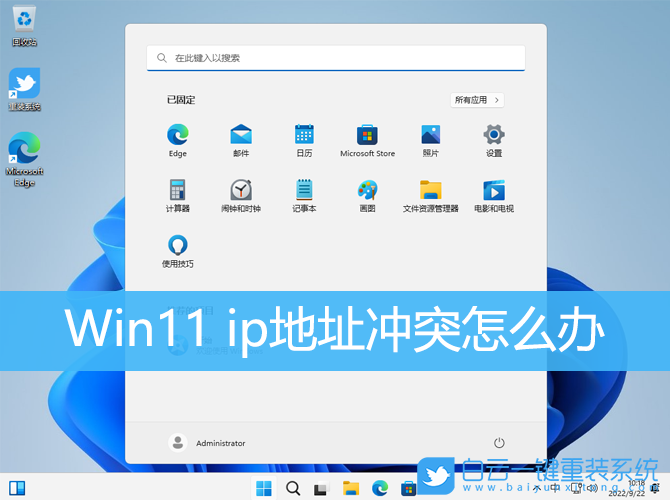 ip地址,ip地址冲突,Win11步骤