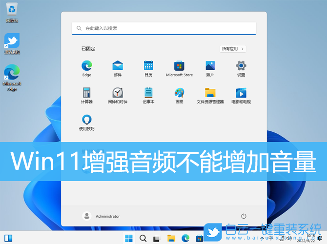 Win11,增强音频,音量步骤