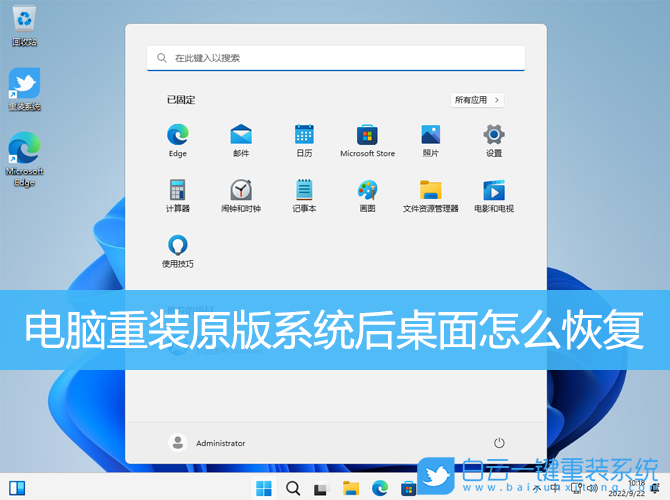 重装系统,原版系统,桌面步骤