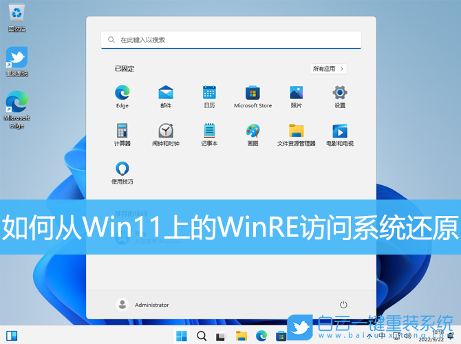 Win11,WinRE,系统还原步骤